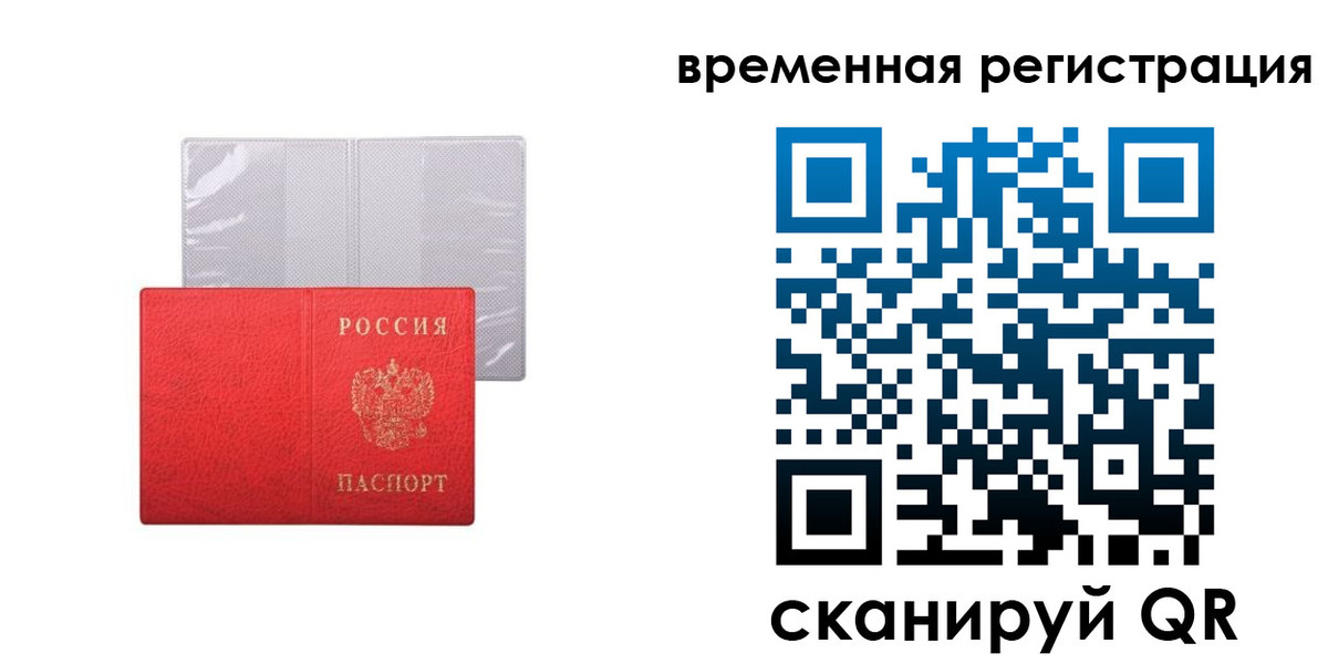 временная регистрация 2025 в Салехарде